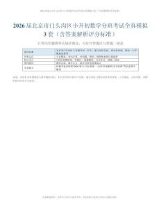 届北京市门头沟区小升初数学分班考试全真模拟3套（含答案解析评分标准）