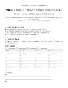 届全国通用小升初英语入学摸底考试原创仿真卷3套含听力文本答案详解与评分标准