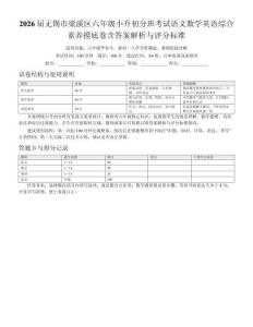 屆無錫市梁溪區六年級小升初分班考試語文數學英語綜合素養摸底卷含答案解析與評分標準