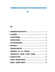 节能装备制造行业市场竞争力分析及政策支持行业研究成果