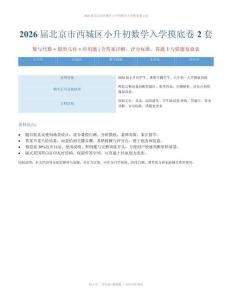 屆北京市西城區小升初數學入學摸底卷2套數與代數圖形應用題含答案詳解評分標準