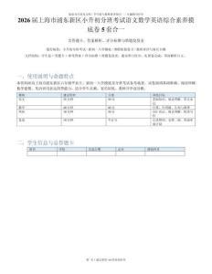 屆上海市浦東新區小升初分班考試語文數學英語綜合素養摸底卷5套合一（含答題卡答案解析評分標準）