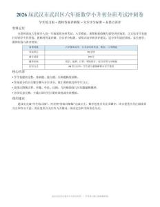 届武汉市武昌区六年级数学小升初分班考试冲刺卷（含答案详解评分标准易错题）
