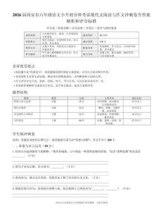 届西安市六年级语文小升初分班考试现代文阅读与作文冲刺卷含答案解析和评分标准