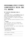 2026秋统编版小学语文三升四病句专项提升训练20天（缺主语、搭配不当、重复啰嗦）