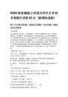 2026秋统编版小学语文四升五字词专项提升训练20天（新课标适配）