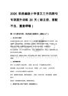 2026秋统编版小学语文三升四病句专项提升训练20天（缺主语、搭配不当、重复啰嗦）