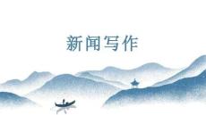 中考写作新闻写作