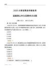 2025云南糧食和儲(chǔ)備局事業(yè)單位筆試試題