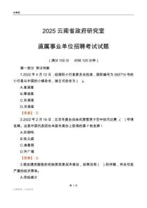 2025云南政府研究室事业单位笔试试题