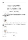 2025吉林林业和草原局事业单位笔试试题