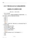 2025宁夏地方金融监督管理局事业单位笔试试题