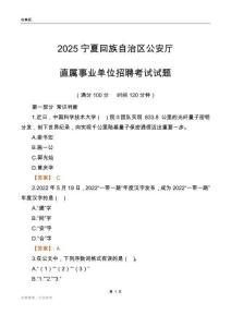 2025宁夏公安厅事业单位笔试试题