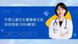 中国儿童生长激素缺乏症诊治指南（2024解读）