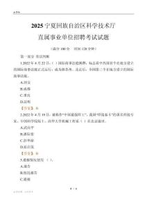 2025宁夏科学技术厅事业单位笔试试题