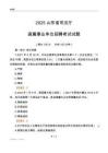 2025山東司法廳事業單位筆試試題