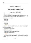 2025广东公安厅事业单位笔试试题