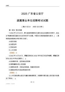 2025广东公安厅事业单位笔试试题