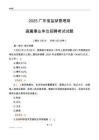 2025广东监狱管理局事业单位笔试试题