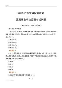2025广东监狱管理局事业单位笔试试题
