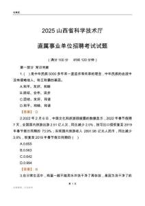 2025山西科学技术厅事业单位笔试试题