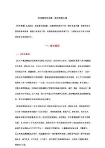 資金面有所改善；債市明顯升溫 20260626