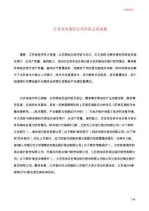 江蘇省內銀行信用分析之蘇南篇 202606