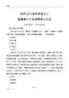 2025江蘇科學技術廳事業單位筆試試題