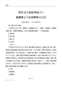 2025江苏科学技术厅事业单位笔试试题