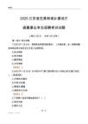 2025江苏住房和城乡建设厅事业单位笔试试题