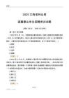 2025江西林业局事业单位笔试试题