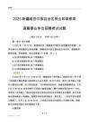 2025新疆林业和草原局事业单位笔试试题
