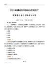 2025新疆商務廳事業單位筆試試題