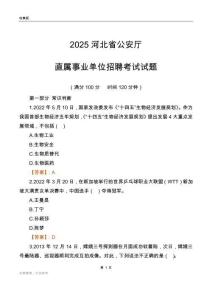 2025河北公安厅事业单位笔试试题