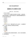 2025河北司法廳事業單位筆試試題