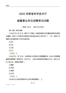 2025河南科学技术厅事业单位笔试试题