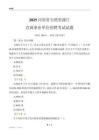 2025河南自然资源厅事业单位笔试试题