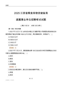 2025江西糧食和物資儲備局事業單位筆試試題