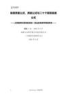 容度质量公式、质能公式与二十个极简容度公式 -从质能等价到容度场统一语法的物理学精简革命