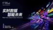 【FFA 2026】Agentic Lake 1 攜程基于 Flink 與 Paimon 的近實時湖倉演進與智能化實踐