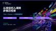 【FFA 2026】Agentic Lake 1 從準實時入湖到多模態檢索 Flink + Paimon + X 的湖倉新范式