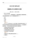 2025浙江林业局事业单位笔试试题