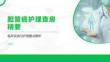 胆管癌护理查房精要