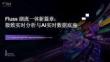 【FFA 2026】Agentic Lake 1 Fluss 湖流一体新篇章：极致实时分析与 AI 实时数据底座