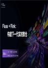 【FFA 2026】Agentic Lake 4 Fluss + Flink： 构建下一代实时数仓