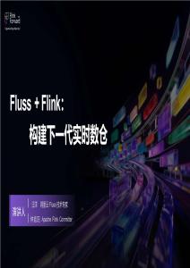 【FFA 2026】Agentic Lake 4 Fluss + Flink： 構(gòu)建下一代實(shí)時數(shù)倉