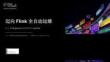 【FFA 2026】AI Agent  迈向 Flink 全自动运维 基于 Flink Agents 重构智能调优 AutoPilot