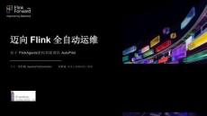 【FFA 2026】AI Agent  邁向 Flink 全自動運(yùn)維 基于 Flink Agents 重構(gòu)智能調(diào)優(yōu) AutoPilot