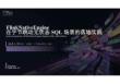 【FFA 2026】Real-Time Analysis 1 Flink Native Engine 在字节跳动无状态 SQL 场景的落地实践