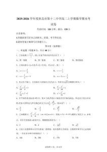 安徽淮北市第十二中学2025-2026学年度高二上学期数学期末考试卷【含答案】